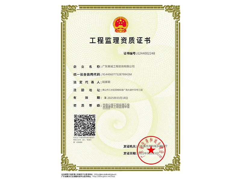工程監(jiān)理資質(zhì)證書(shū)