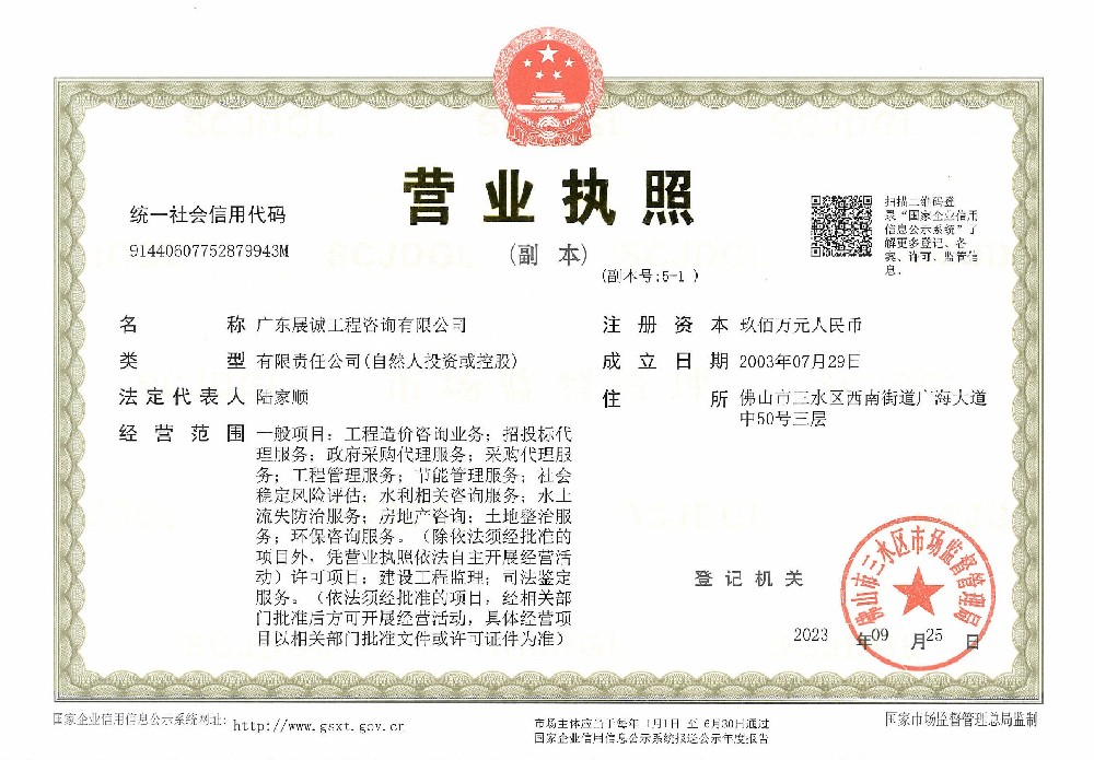 營(yíng)業(yè)執(zhí)照