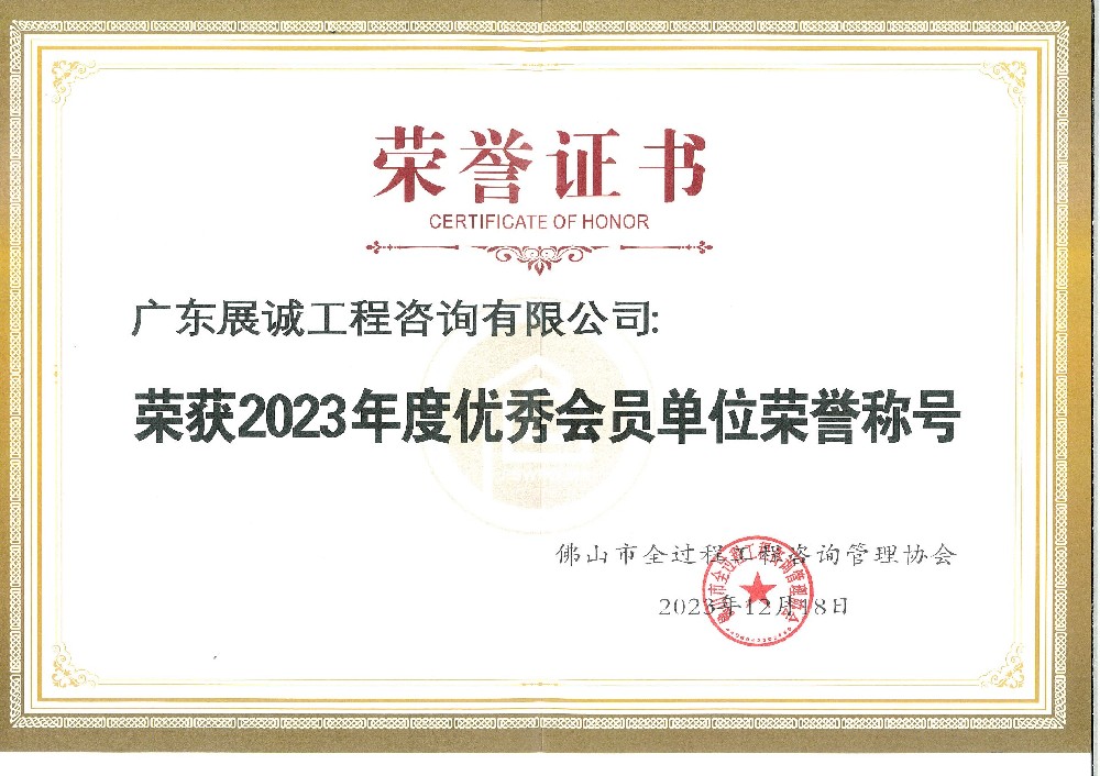 2023年度優(yōu)秀會(huì)員單位