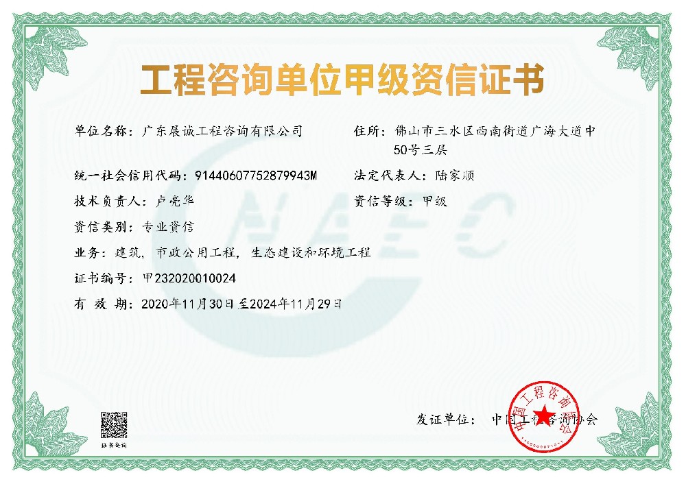工程咨詢(xún)資信證書(shū)