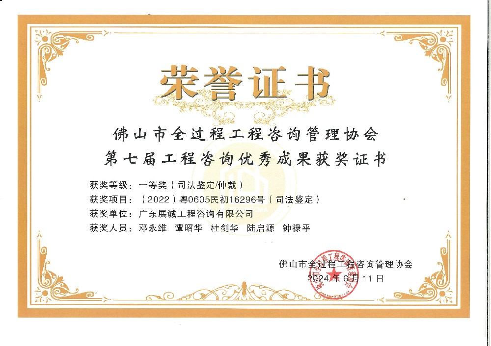 2024咨詢(xún)成果獲獎(jiǎng)證書(shū)
